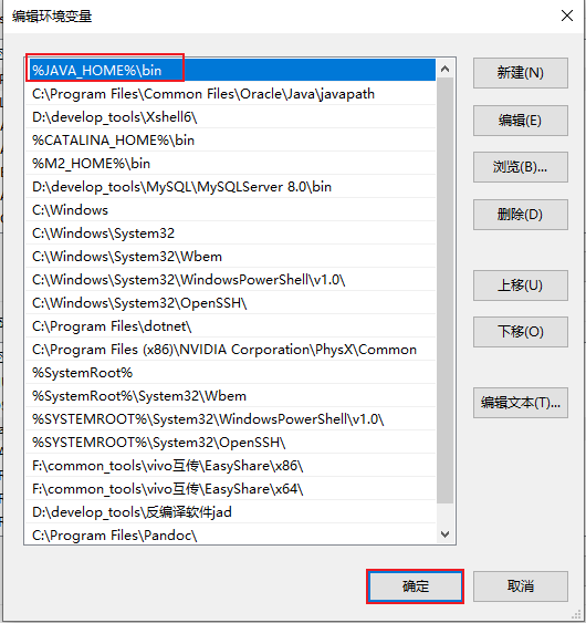 %JAVA_HOME%\bin 在环境变量中的位置调整 %JAVA_HOME%\bin 在环境变量中的位置调整